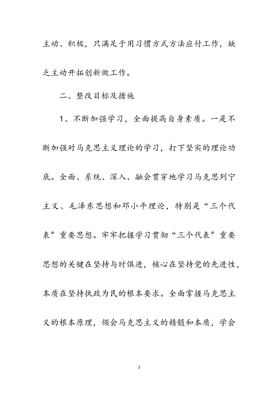 2023年党员解放思想学习体会范文范文.doc_第3页