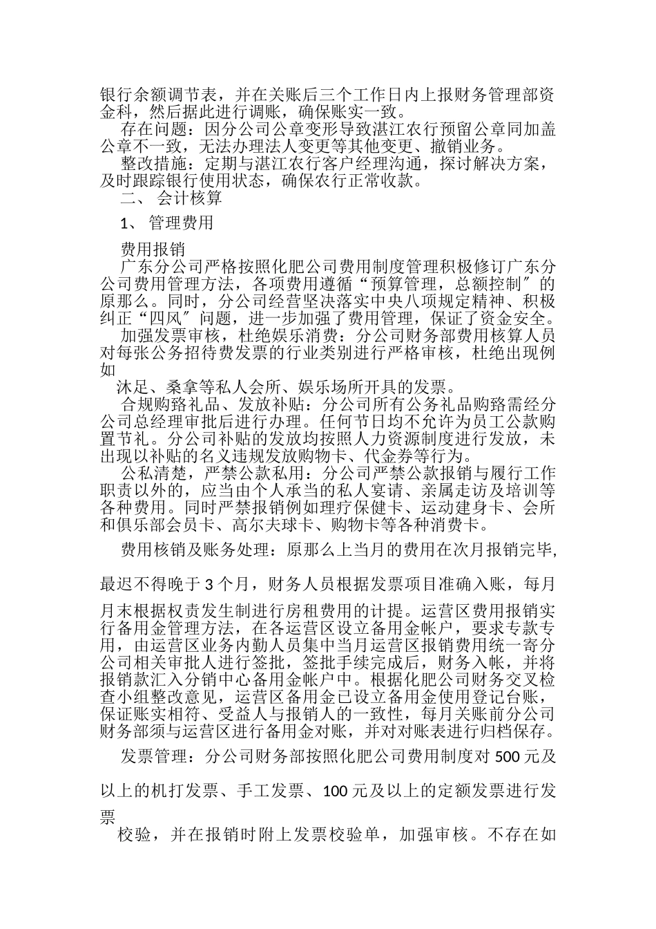 2023年活动方案之中央巡视问题整改方案.doc_第2页