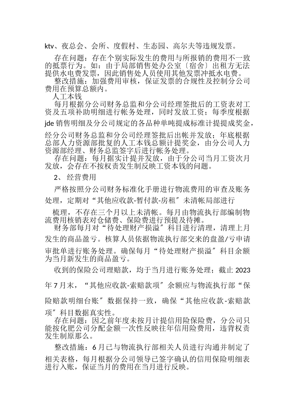 2023年活动方案之中央巡视问题整改方案.doc_第3页