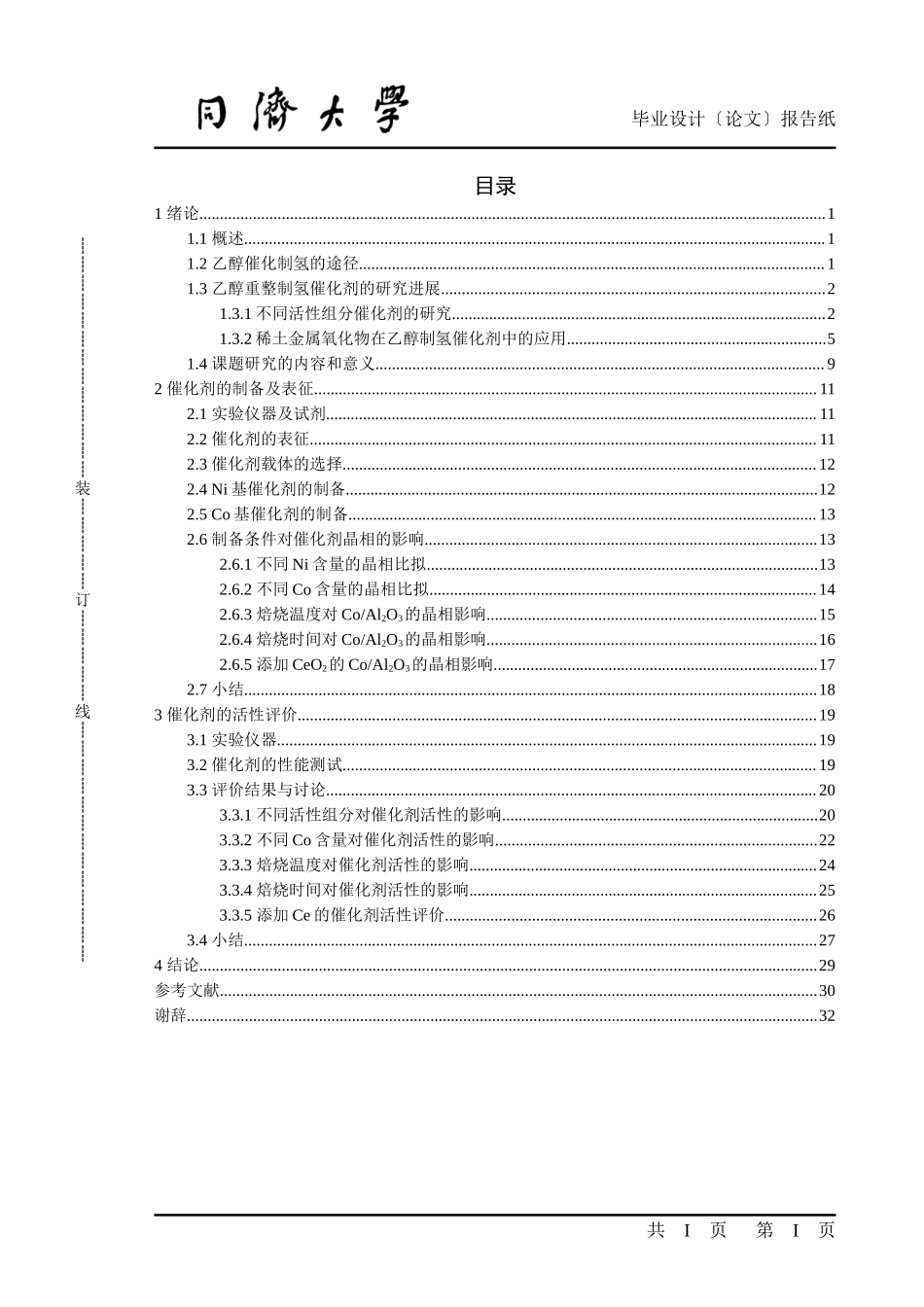 2023年乙醇重整制氢催化剂研究_例文.doc_第2页