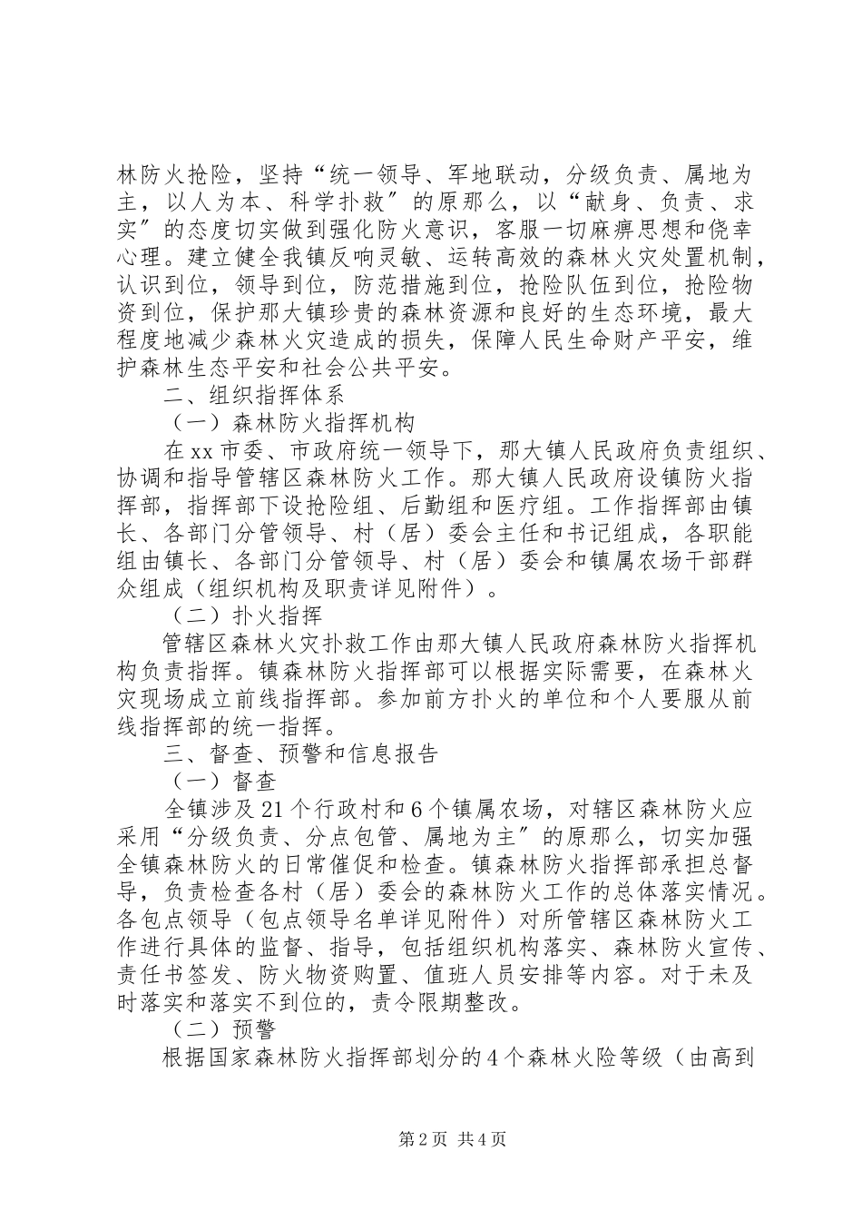 2023年体育局年度安全生产工作计划2.docx_第2页