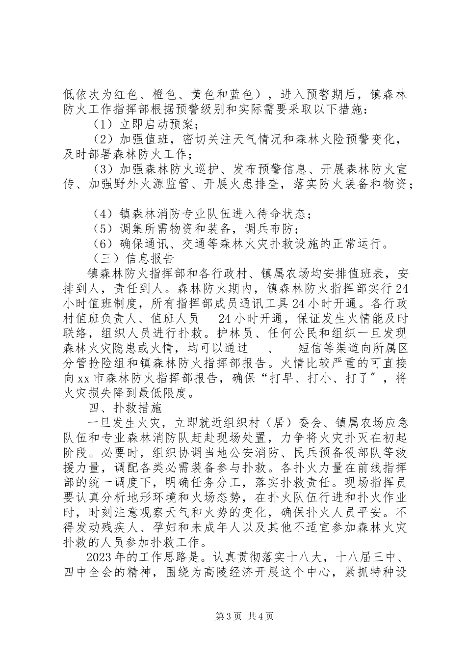 2023年体育局年度安全生产工作计划2.docx_第3页