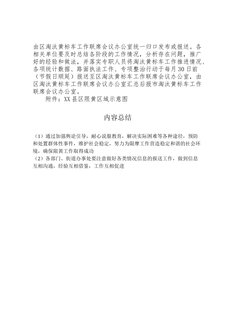 2023年市县区黄标车限行实施方案.doc_第2页