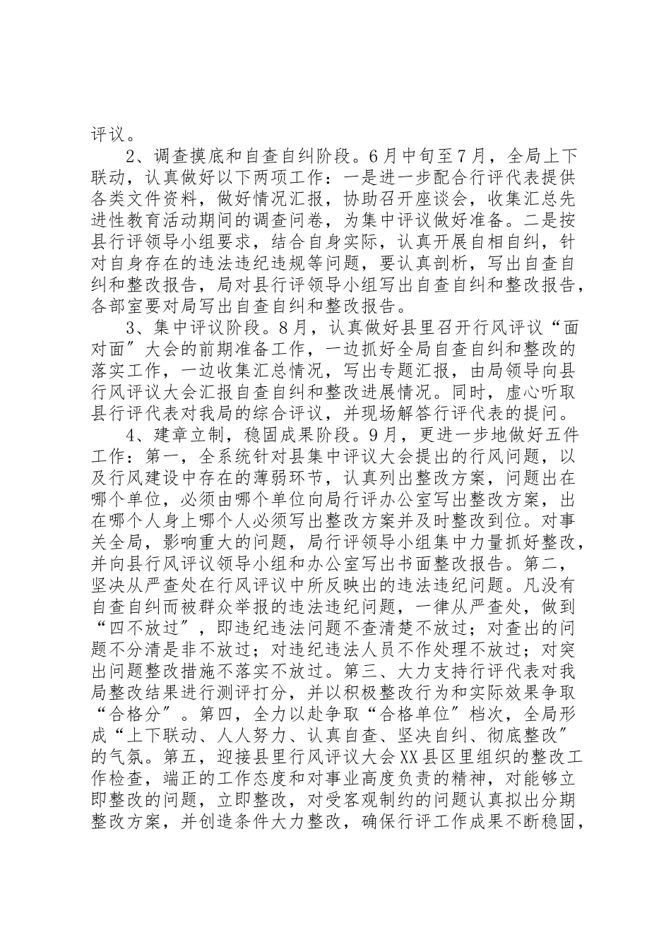 2023年县区广播电视局行风评议工作实施方案.doc_第2页