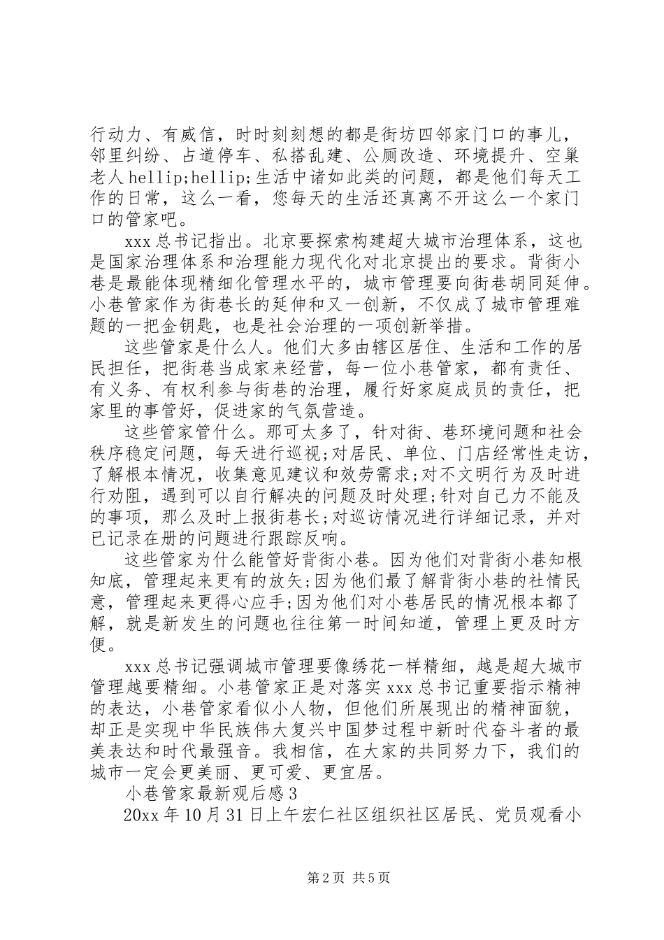 2023年《小巷管家》观后感.docx_第2页