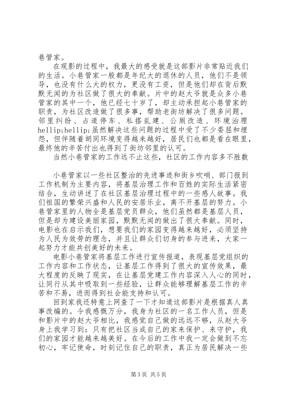 2023年《小巷管家》观后感.docx_第3页