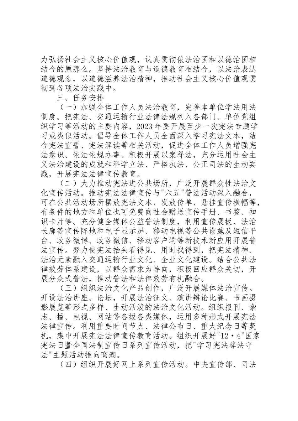 2023年学习宪法尊法守法主题活动方案 2.doc_第2页