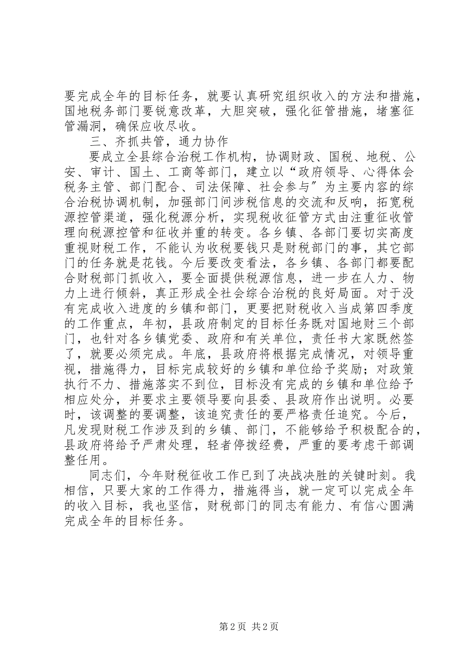 2023年副县长在全县财税工作推进会议上的致辞.docx_第2页