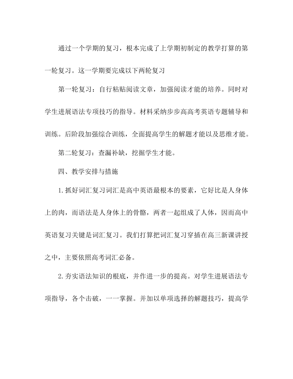 2023年高三英语教学计划1.docx_第2页