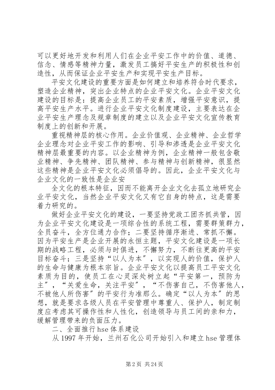 2023年安全文化建设的探索与实践新编.docx_第2页