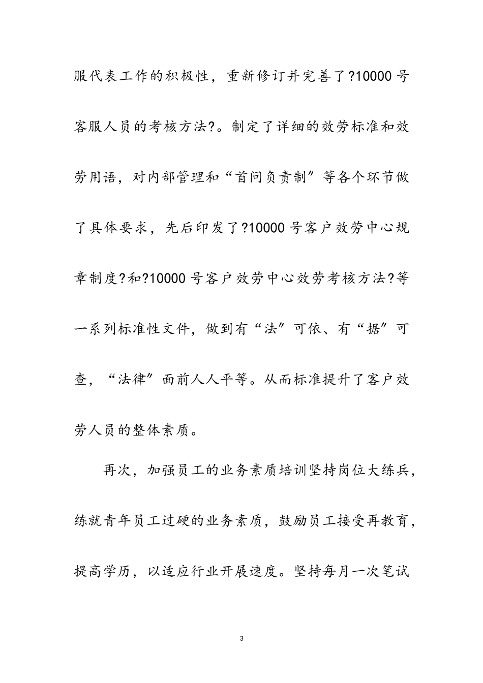 2023年电信公司青年文明号申报材料范文.doc_第3页