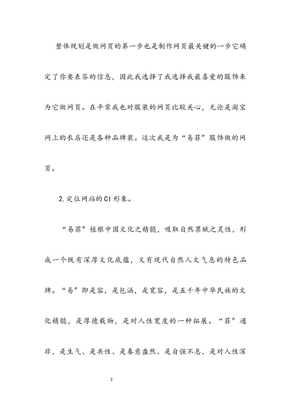 2023年网页设计开题汇报材料.docx_第2页