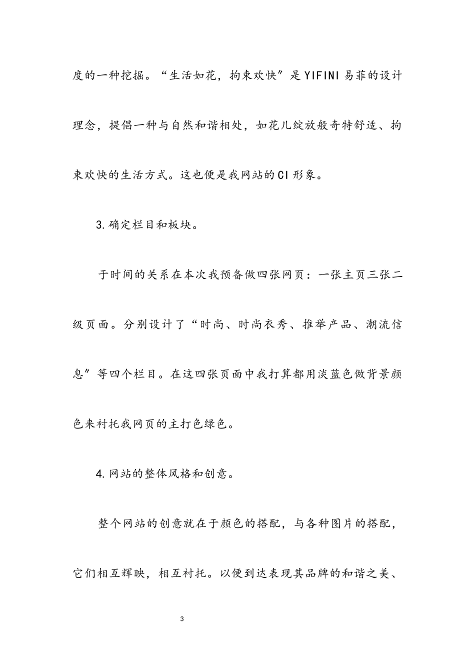 2023年网页设计开题汇报材料.docx_第3页