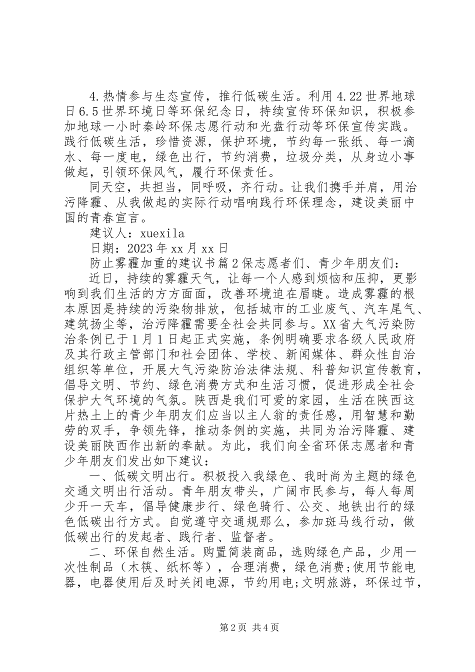 2023年防止雾霾加重的倡议书.docx_第2页