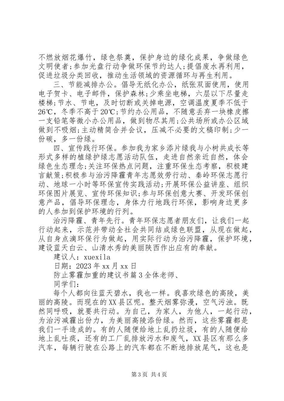 2023年防止雾霾加重的倡议书.docx_第3页