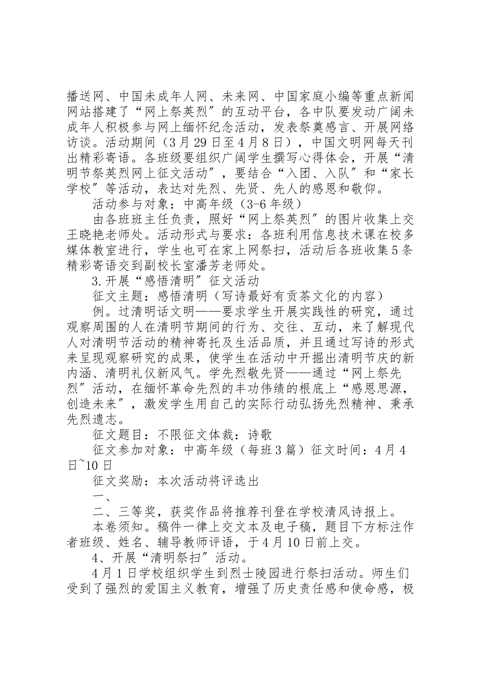 2023年贡茶古韵老校情怀.doc_第2页