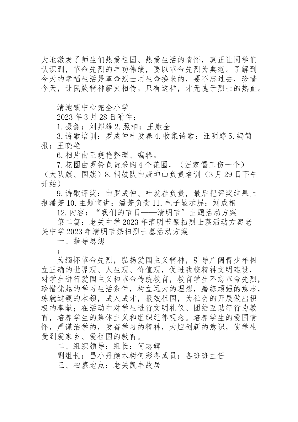 2023年贡茶古韵老校情怀.doc_第3页