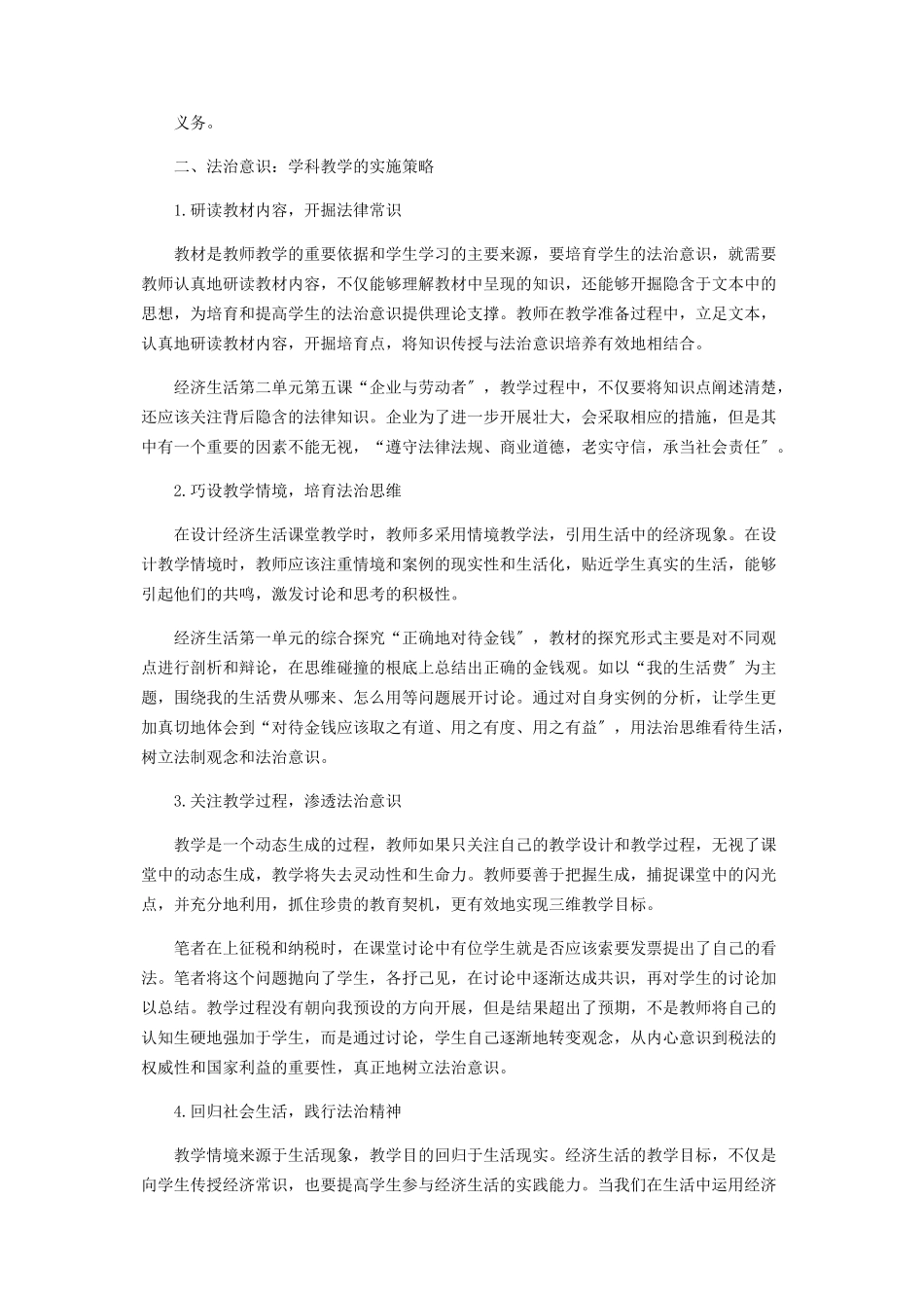 2023年在《经济生活》教学中培育法治意识的思考与实践.docx_第2页