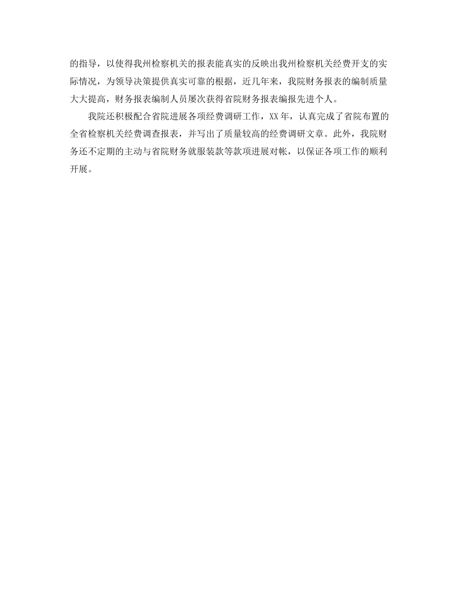 2023年检察机关的终工作计划范文.docx_第2页