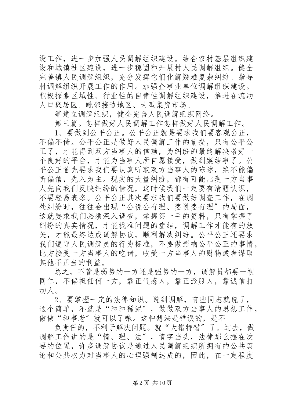 2023年新城街道“三步走”扎实做好人民调解工作.docx_第2页