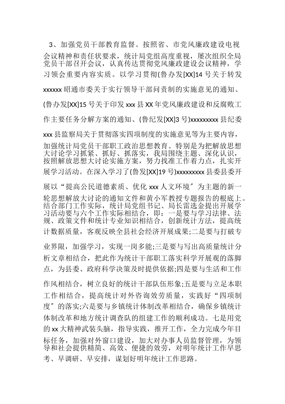 2023年统计局年第一季度工作总结.doc_第2页