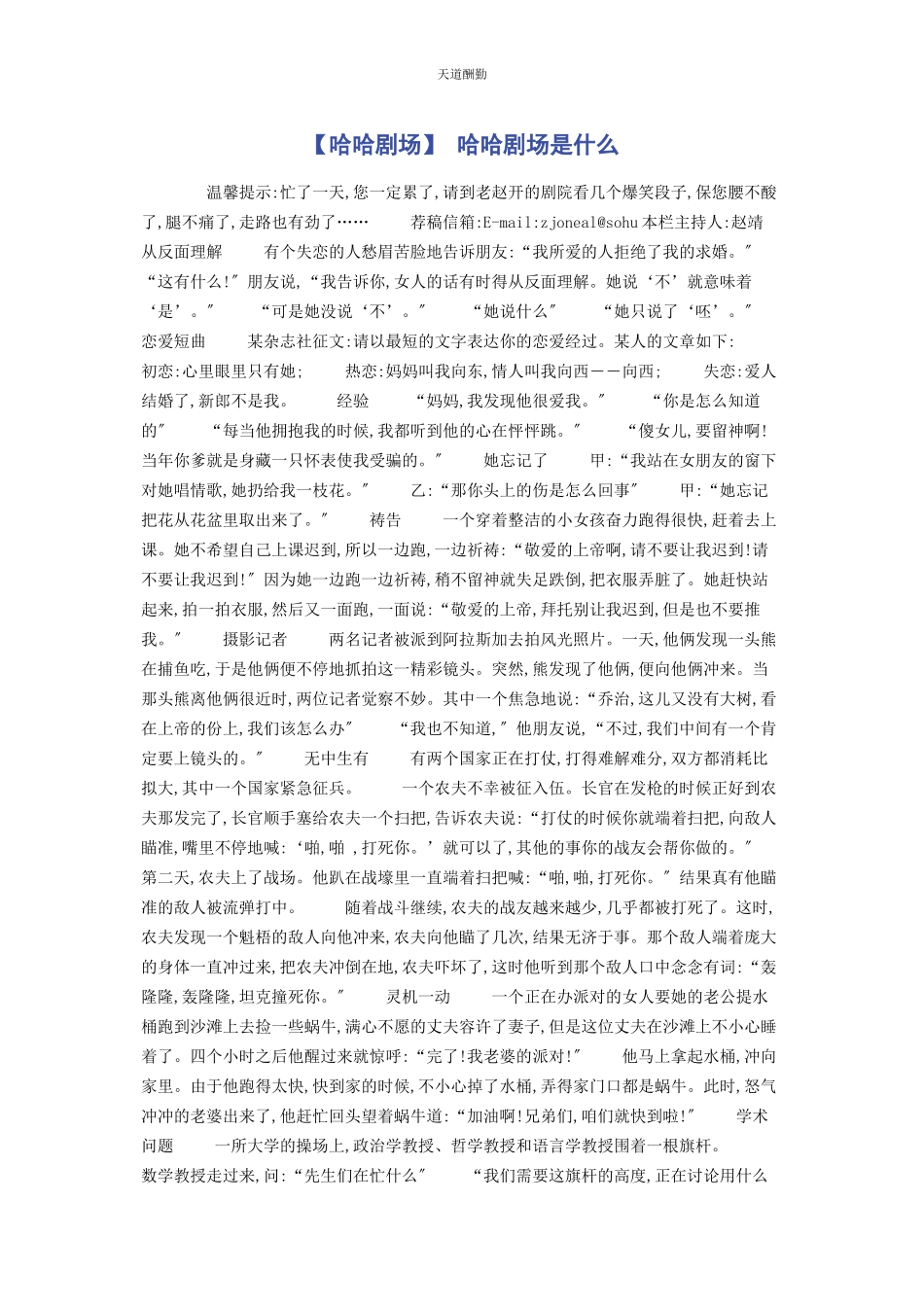 2023年哈哈剧场 哈哈剧场是什么范文.docx_第1页