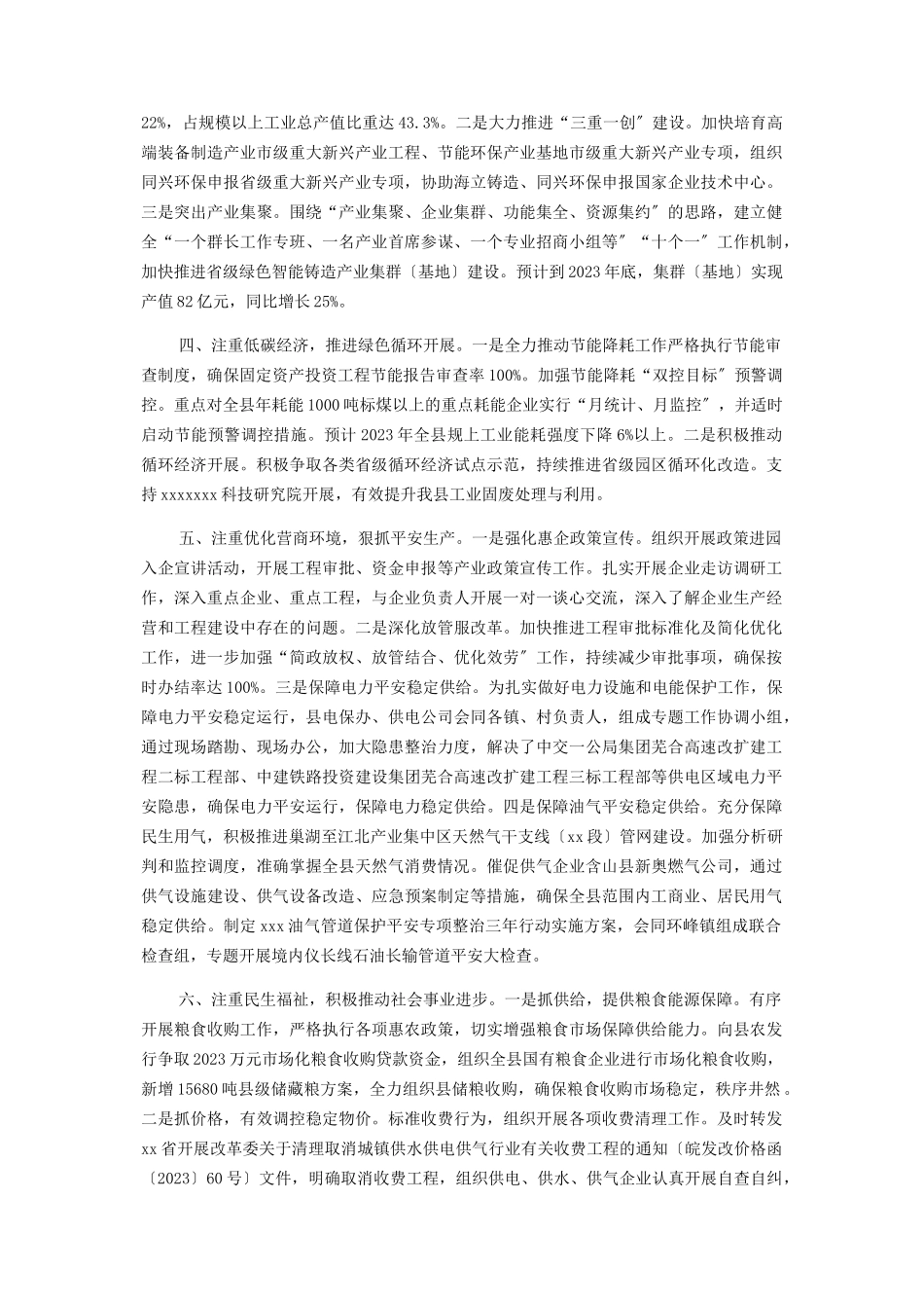 2023年工作总结及工作重点和未来5年工作思路3.docx_第2页