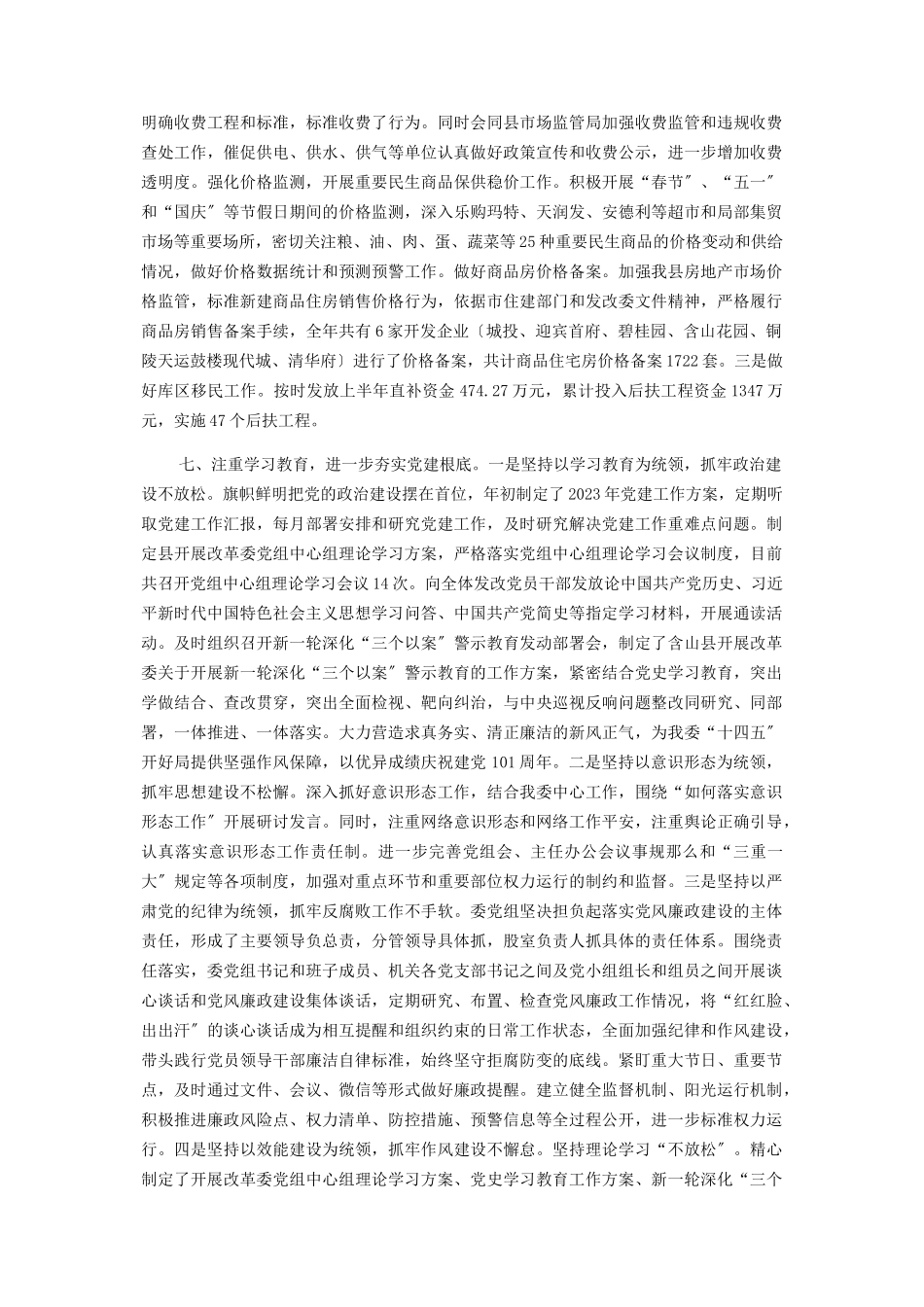 2023年工作总结及工作重点和未来5年工作思路3.docx_第3页