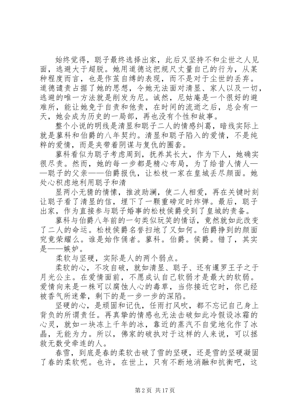 2023年《春雪》读后感新编.docx_第2页