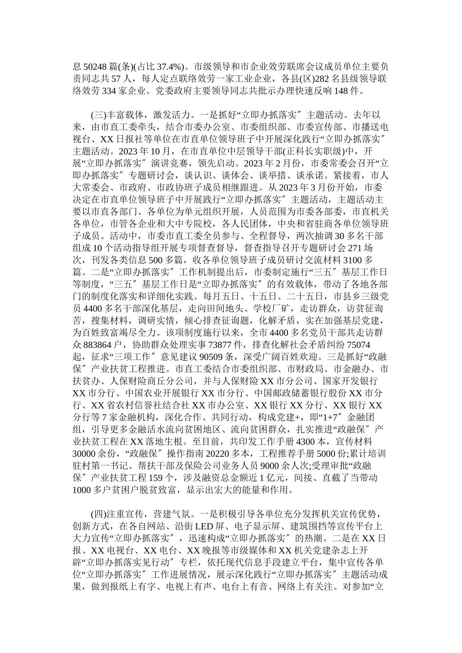 2023年马上办抓落实的调查与思考.docx_第2页