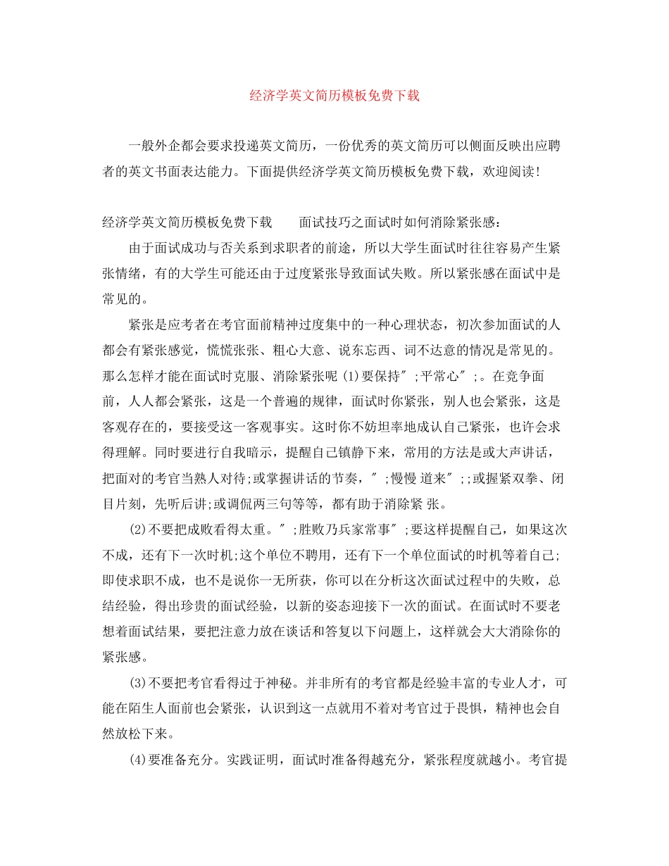 2023年经济学英文简历模板.docx_第1页