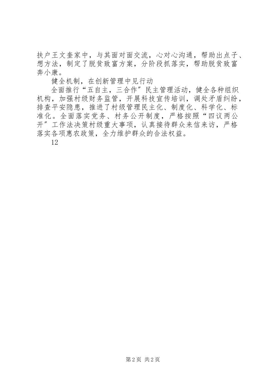 2023年“联村联户为民富民”典型材料新编.docx_第2页