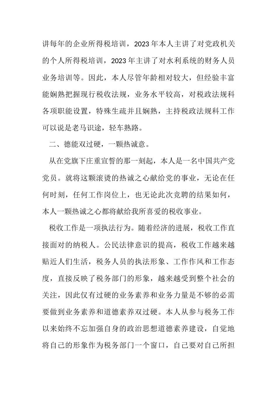 2023年竞税务局机关中层干部演讲2.docx_第3页