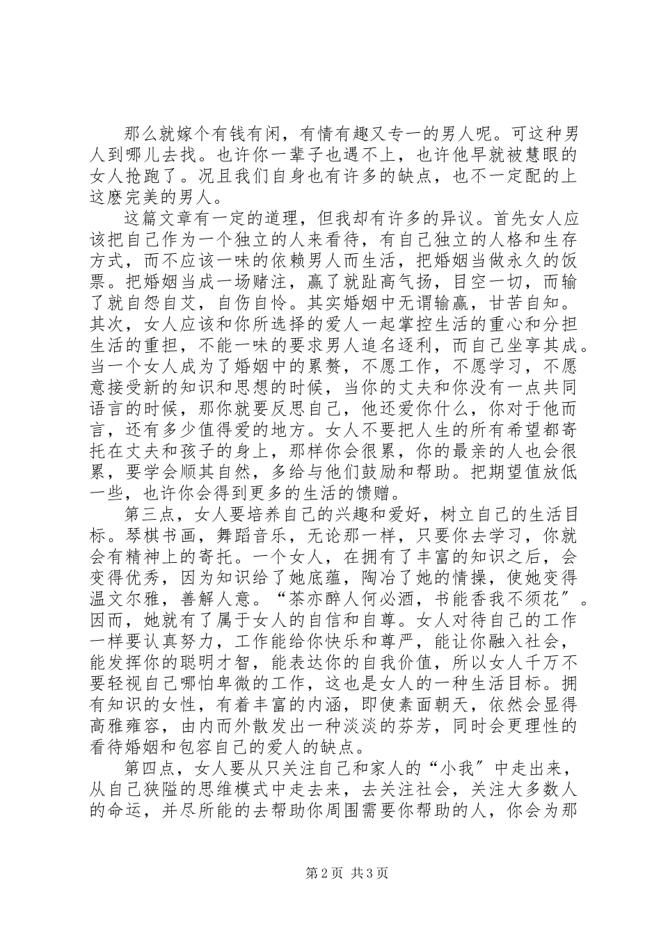 2023年读《女人其实你嫁给谁都会后悔》有感.docx_第2页