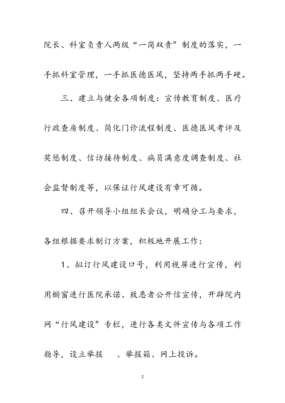 2023年行风建设专题研究会上的讲话范文.doc_第2页