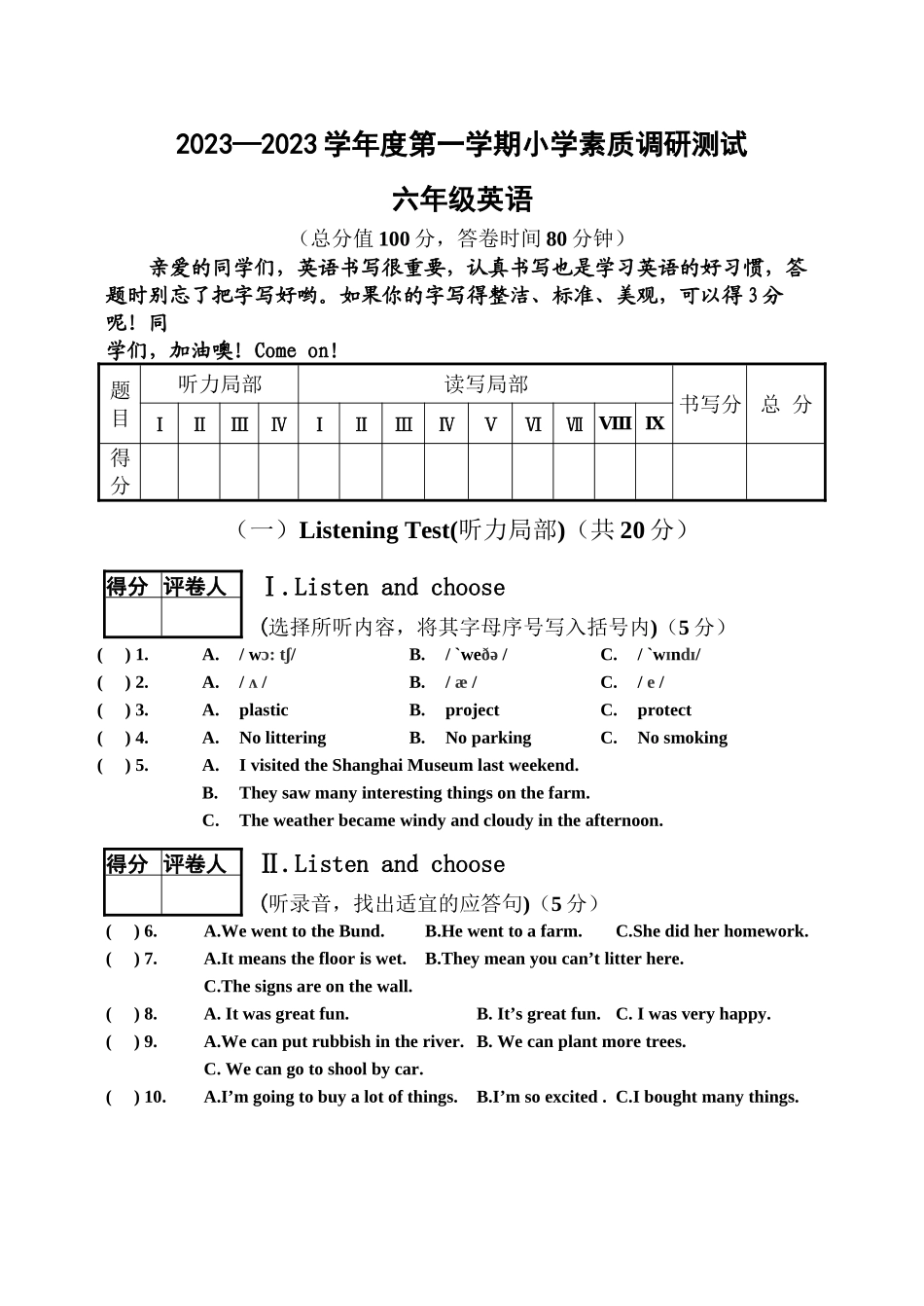 2023年第一学期译林版六年级英语期末试卷及答案2.docx_第1页