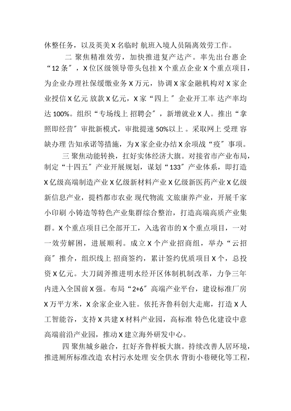 2023年区某单位上半年工作总结.doc_第2页