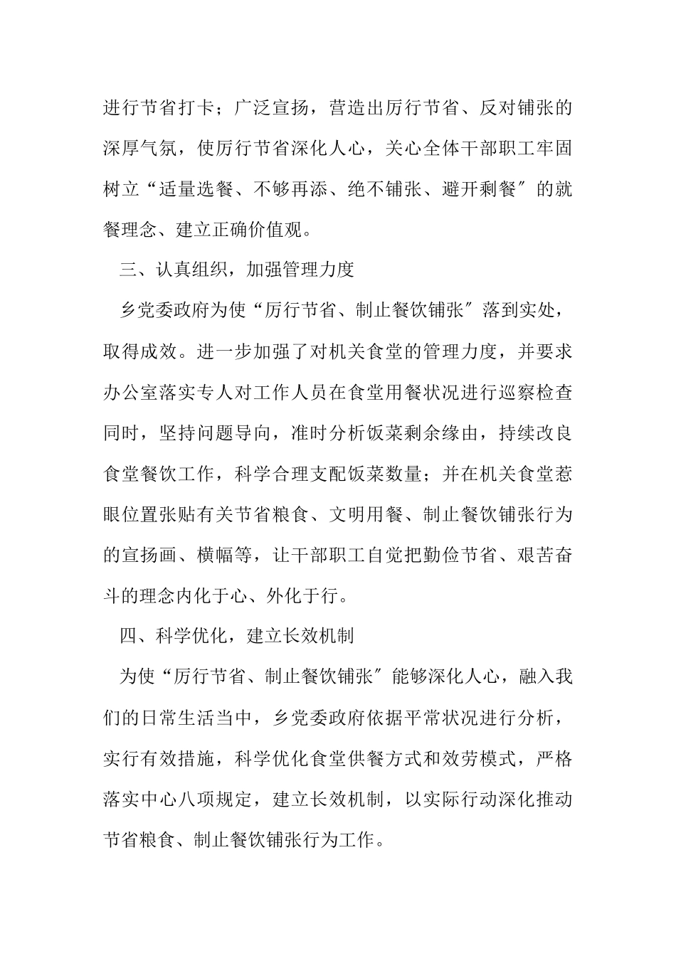 2023年机关食堂厉行节约禁止浪费工作总结.docx_第2页