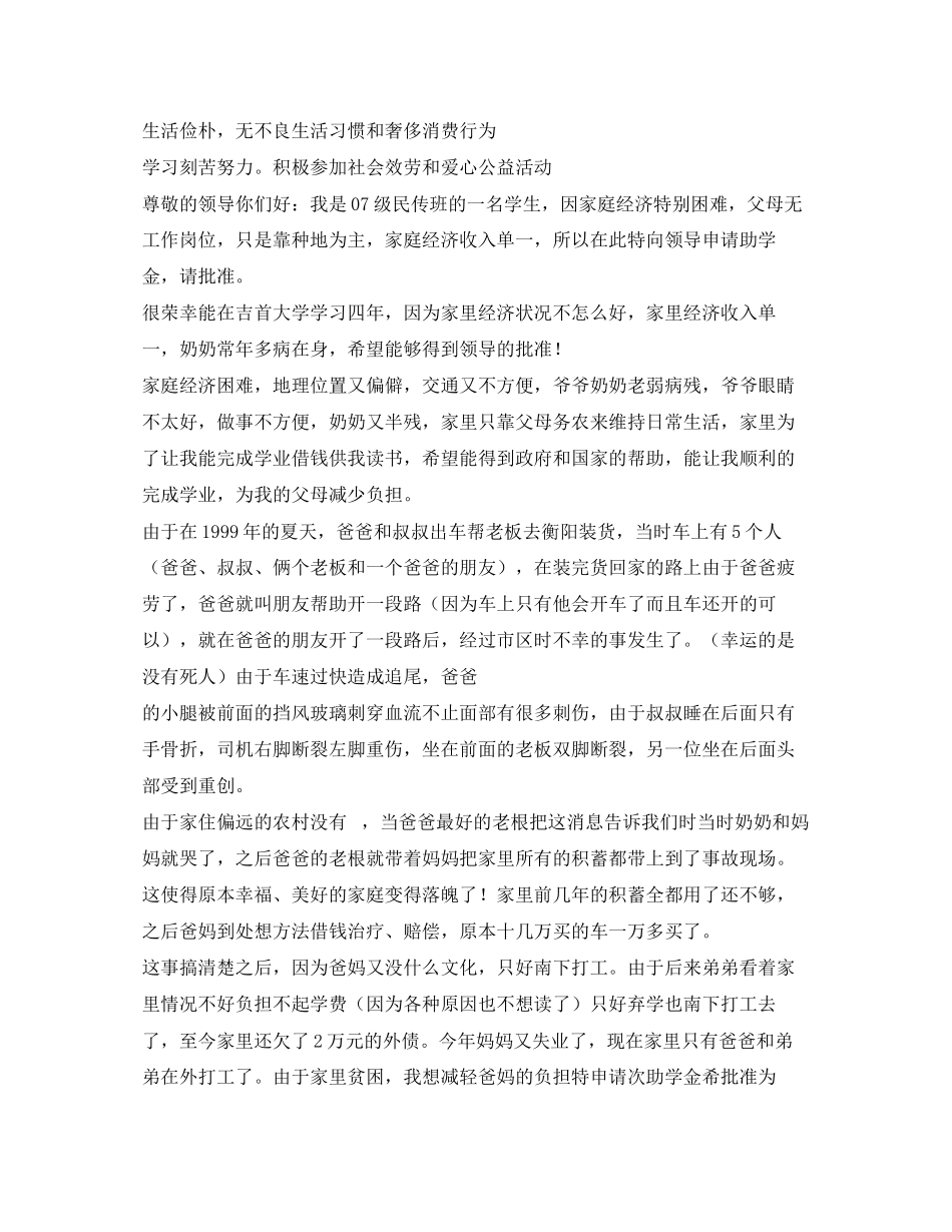 2023年国家助学金申请书.docx_第3页