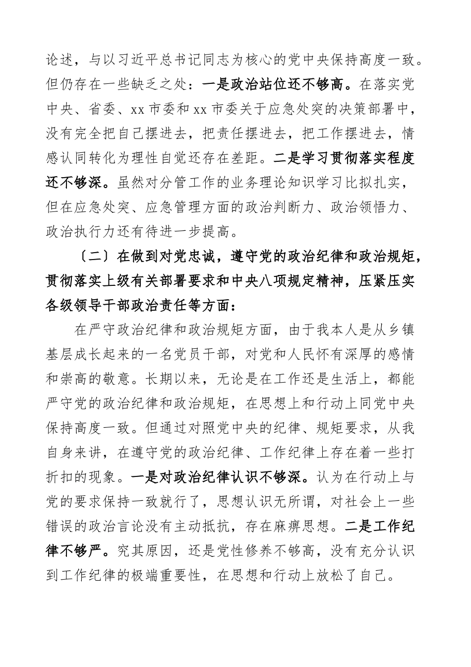 2023年x7.20特大暴雨灾害追责问责案件以案促改民主生活会个人对照检查材料党校检视剖析材料发言提纲.docx_第2页