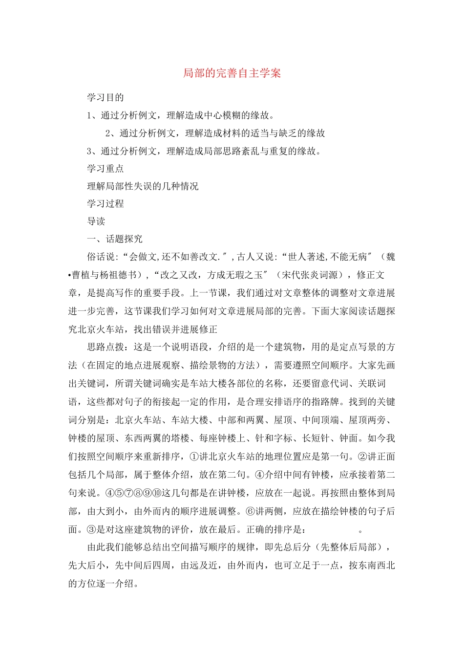 2023年高中语文42《局部的完善》学案新人教版选修《文章写作与修改》.docx_第1页