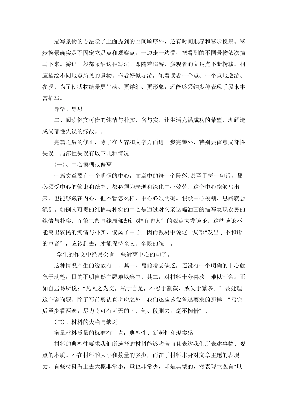 2023年高中语文42《局部的完善》学案新人教版选修《文章写作与修改》.docx_第2页