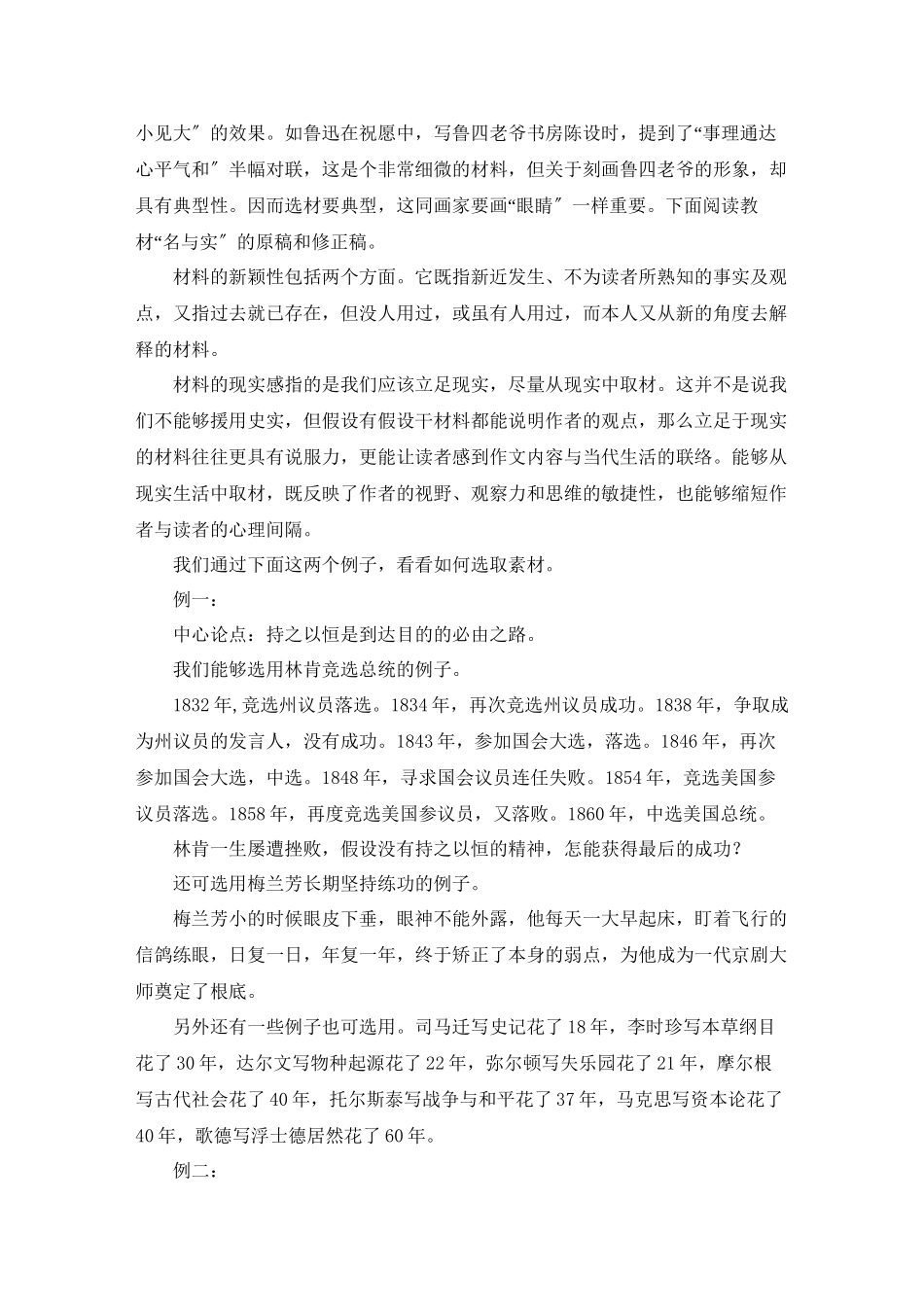 2023年高中语文42《局部的完善》学案新人教版选修《文章写作与修改》.docx_第3页