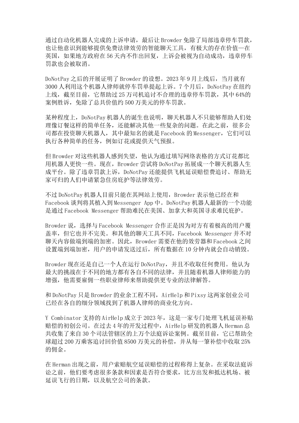 2023年机器人律师.docx_第2页