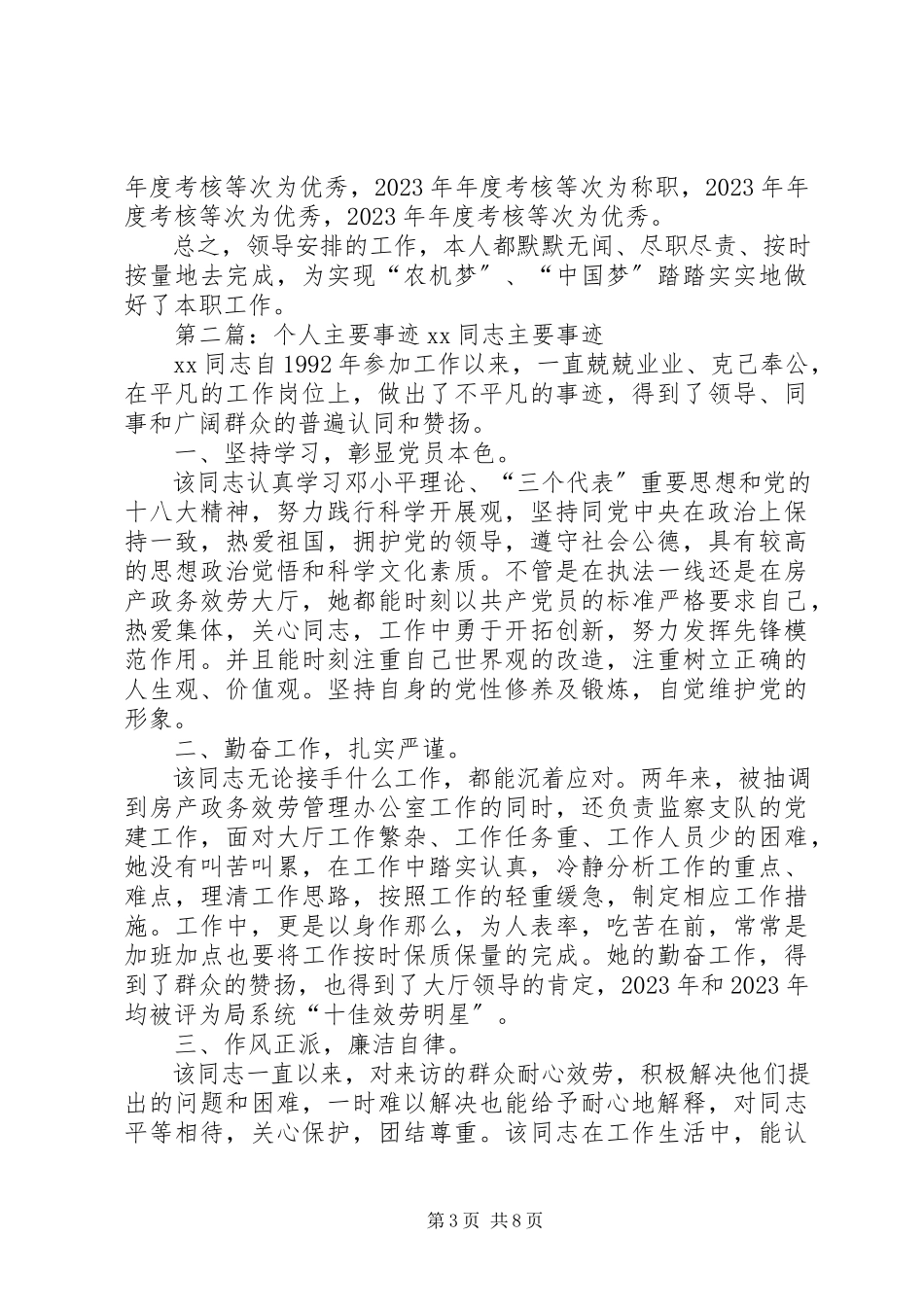 2023年农机工作个人主要事迹材料.docx_第3页