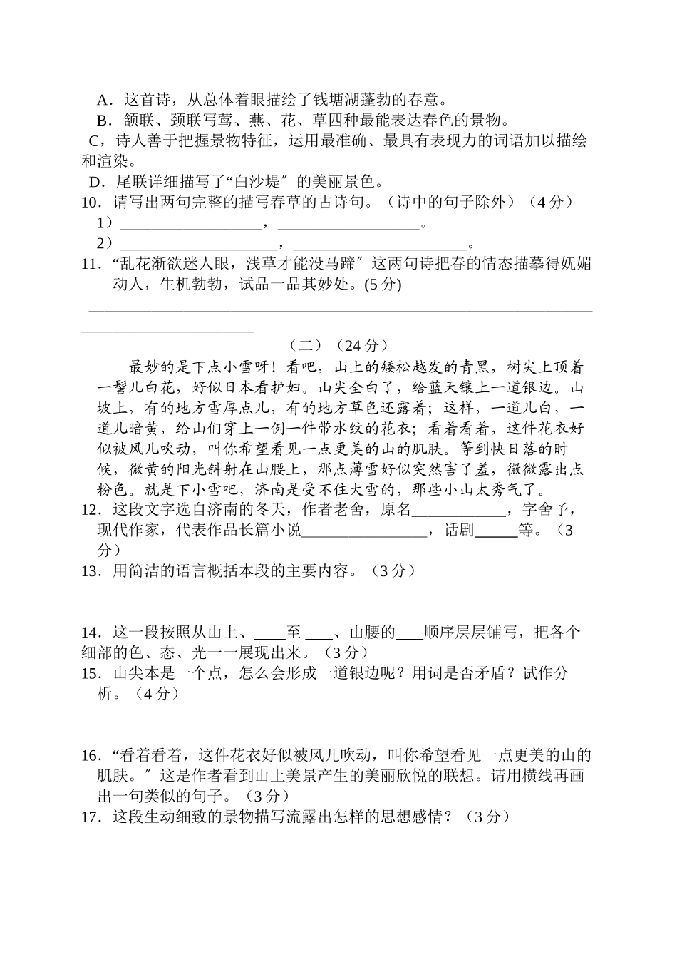 2023年初一语文上册第三单元测试题.docx_第3页