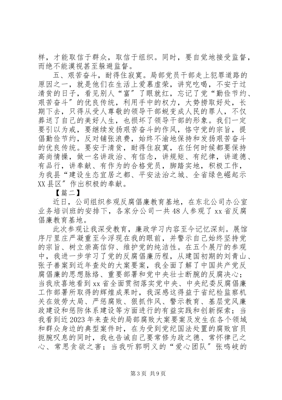 2023年反腐倡廉展览馆参观有感6篇.docx_第3页