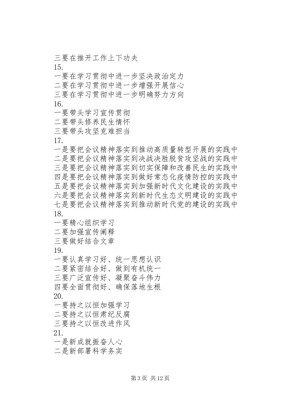 2023年公文材料某年全国“两会”精神致辞提纲80例.docx_第3页