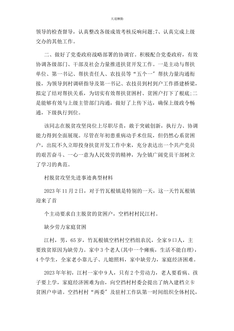 2023年村脱贫攻坚先进事迹典型材料范文.docx_第2页