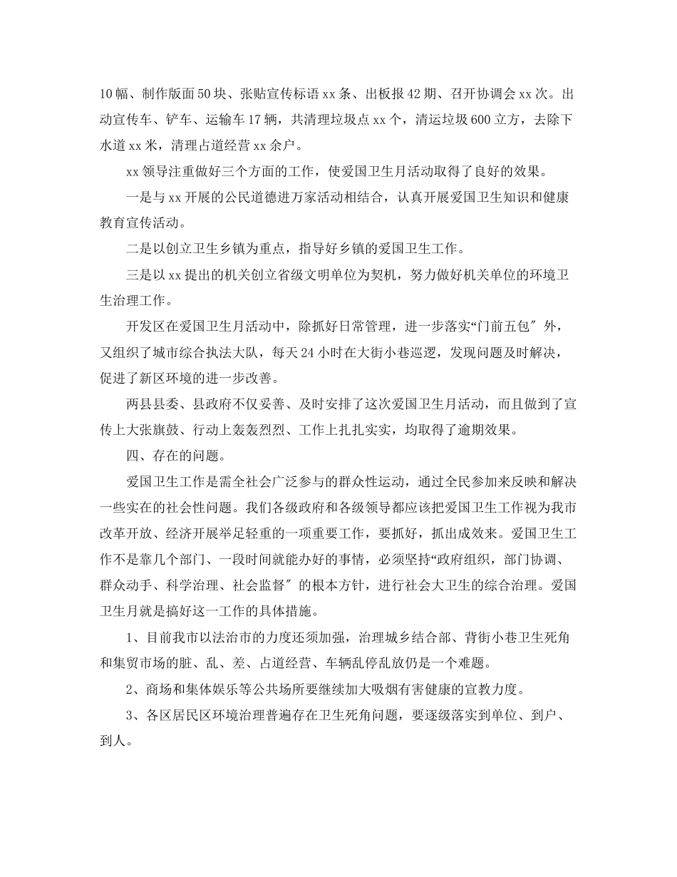 2023年爱国卫生月活动的工作总结.docx_第3页